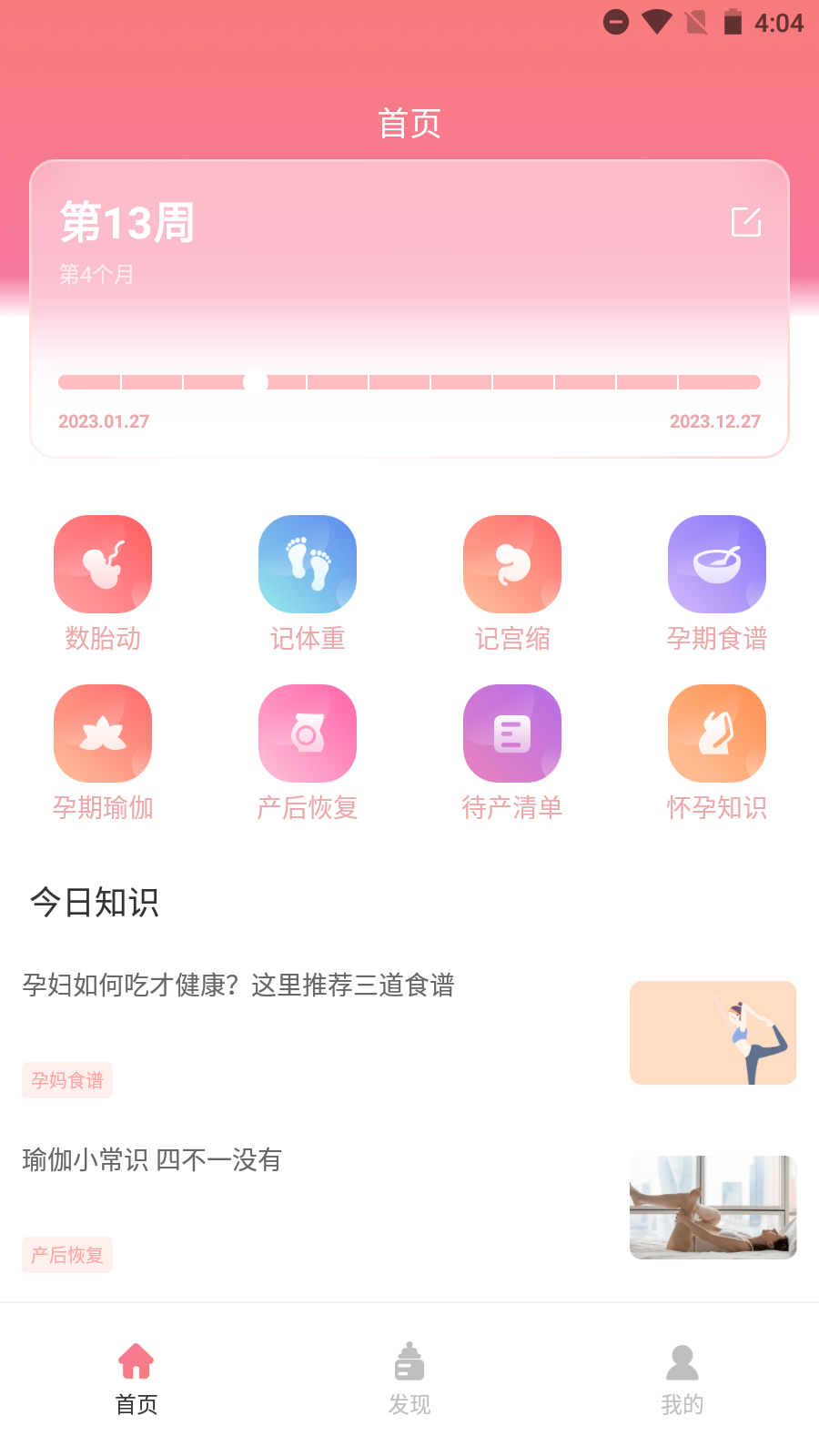 孕妈妈app官方下载安装最新版