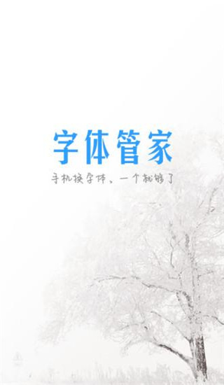 字体管家 