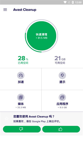 Avast Cleanup手机版下载