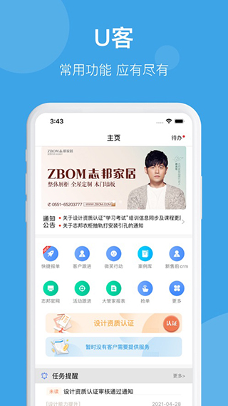 志邦U客app
