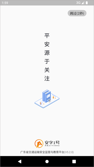 安字1号最新版本