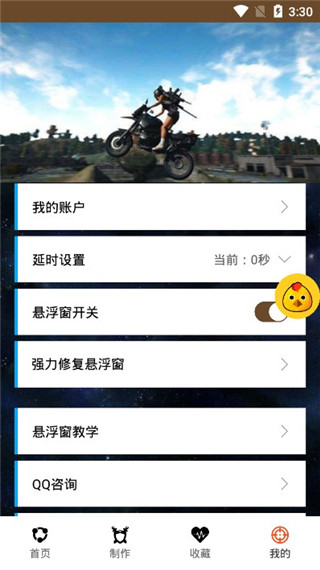 战场变声器app