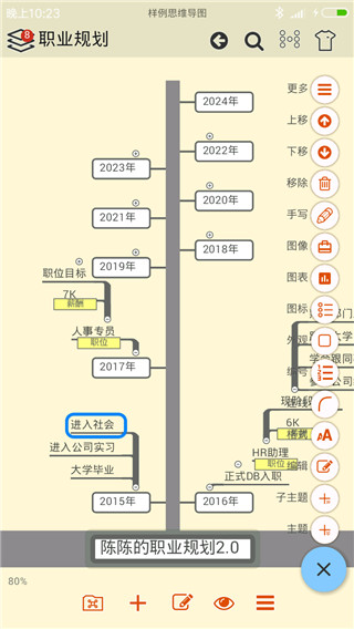 极品思维导图官方版下载