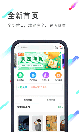 小猪英语绘本故事app