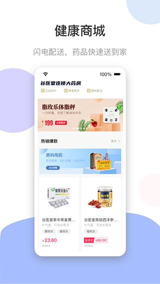 谷医堂健康APP