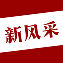 四平新风采app