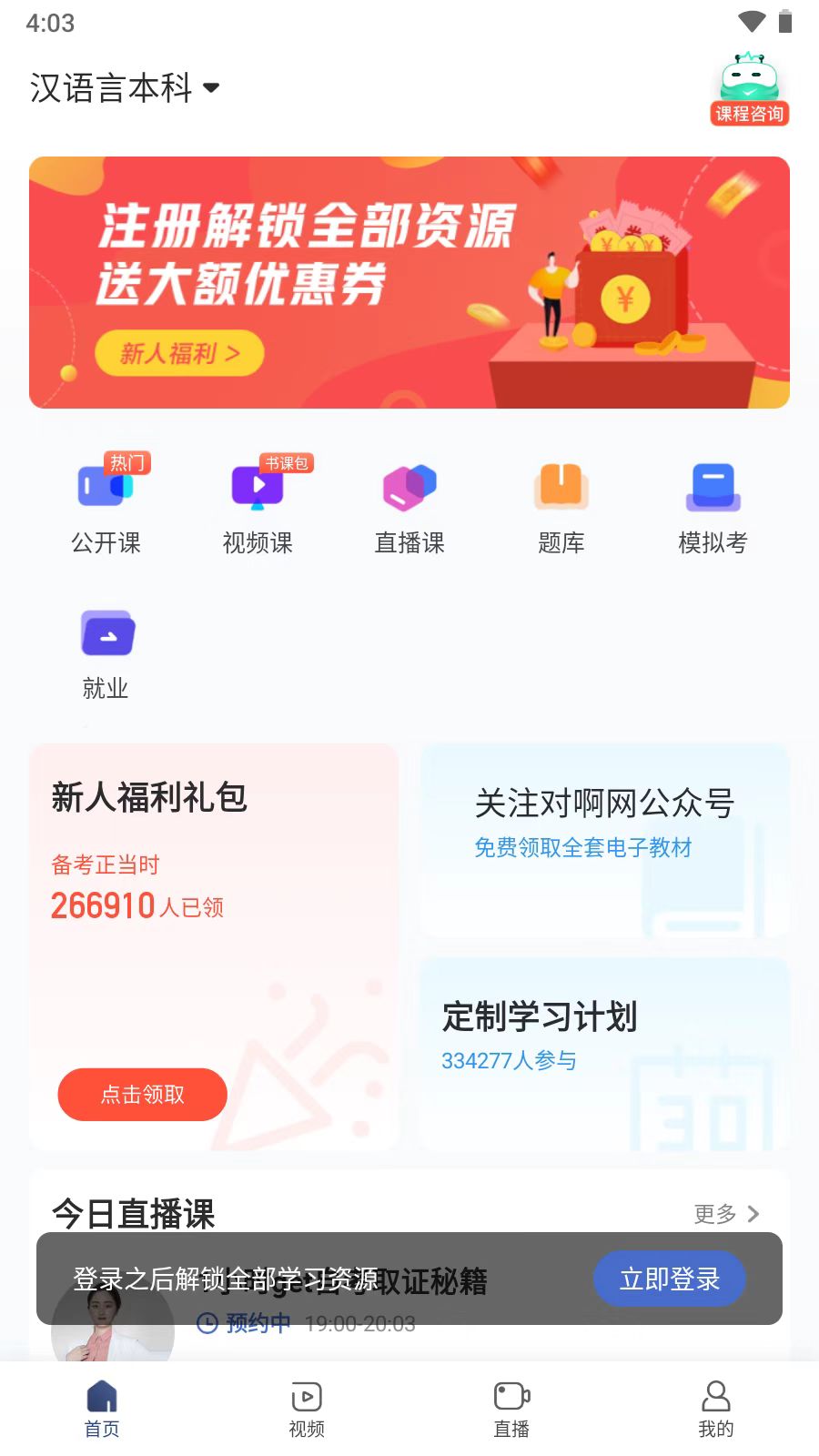 自考随身学app下载安装最新版