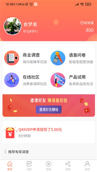 给力赚app官方版