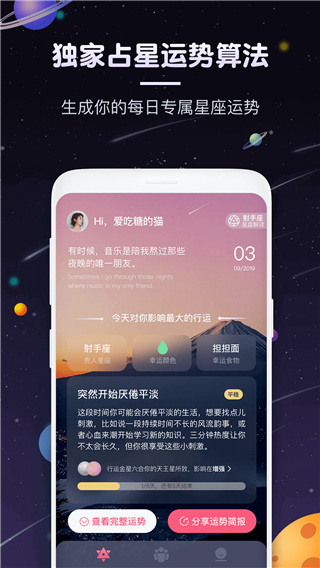 pick星座官方版(更名为快看星座)下载