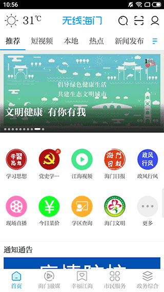 无线海门客户端