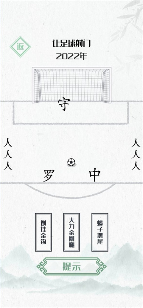 神奇的文字最新版下载