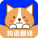 狗语实时翻译app