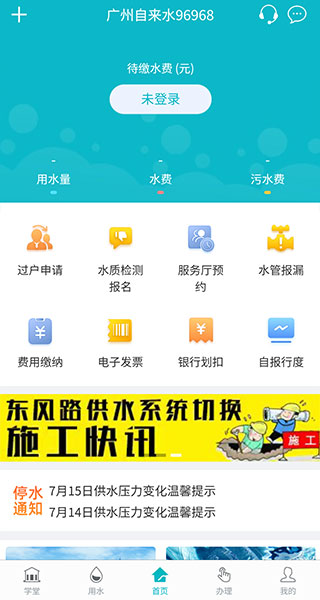 广州自来水app