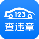 123查违章app