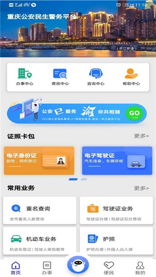 警快办app