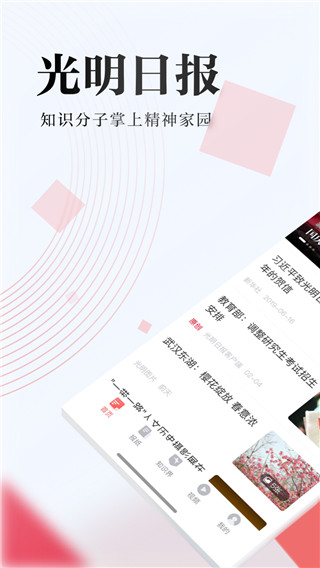 光明日报app官方下载