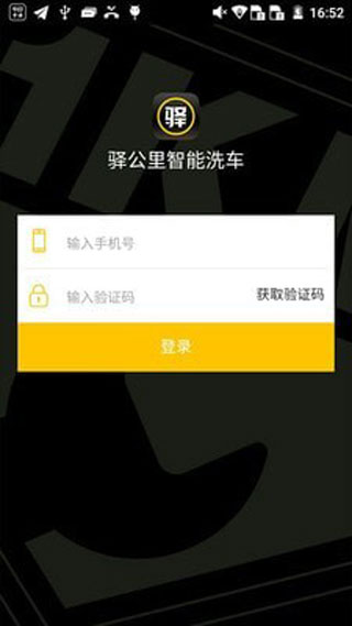 驿管家app