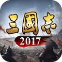 三国志2017官方版本