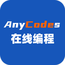 Anycodes在线编程app