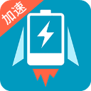 充电加速器app