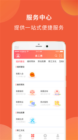 甬工惠app官方版下载
