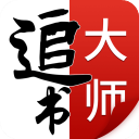 追书大师app