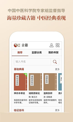 中医智库app