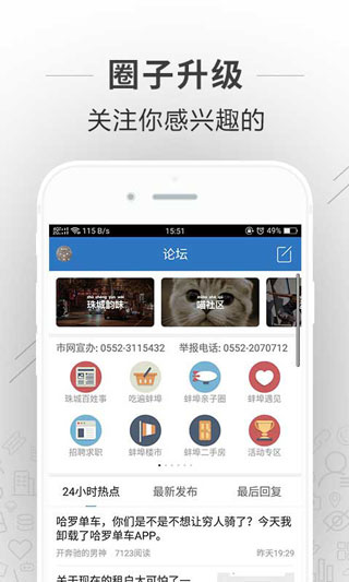 蚌埠论坛app