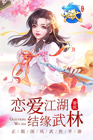 龙武手游百度版