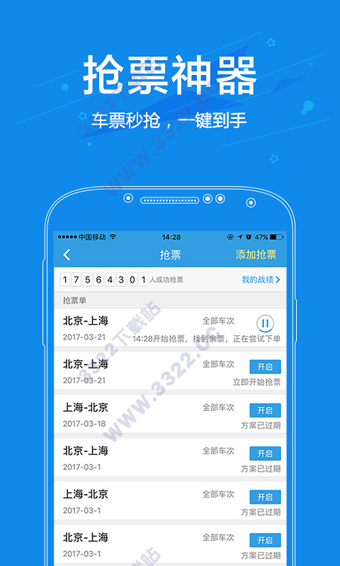 网易火车票app