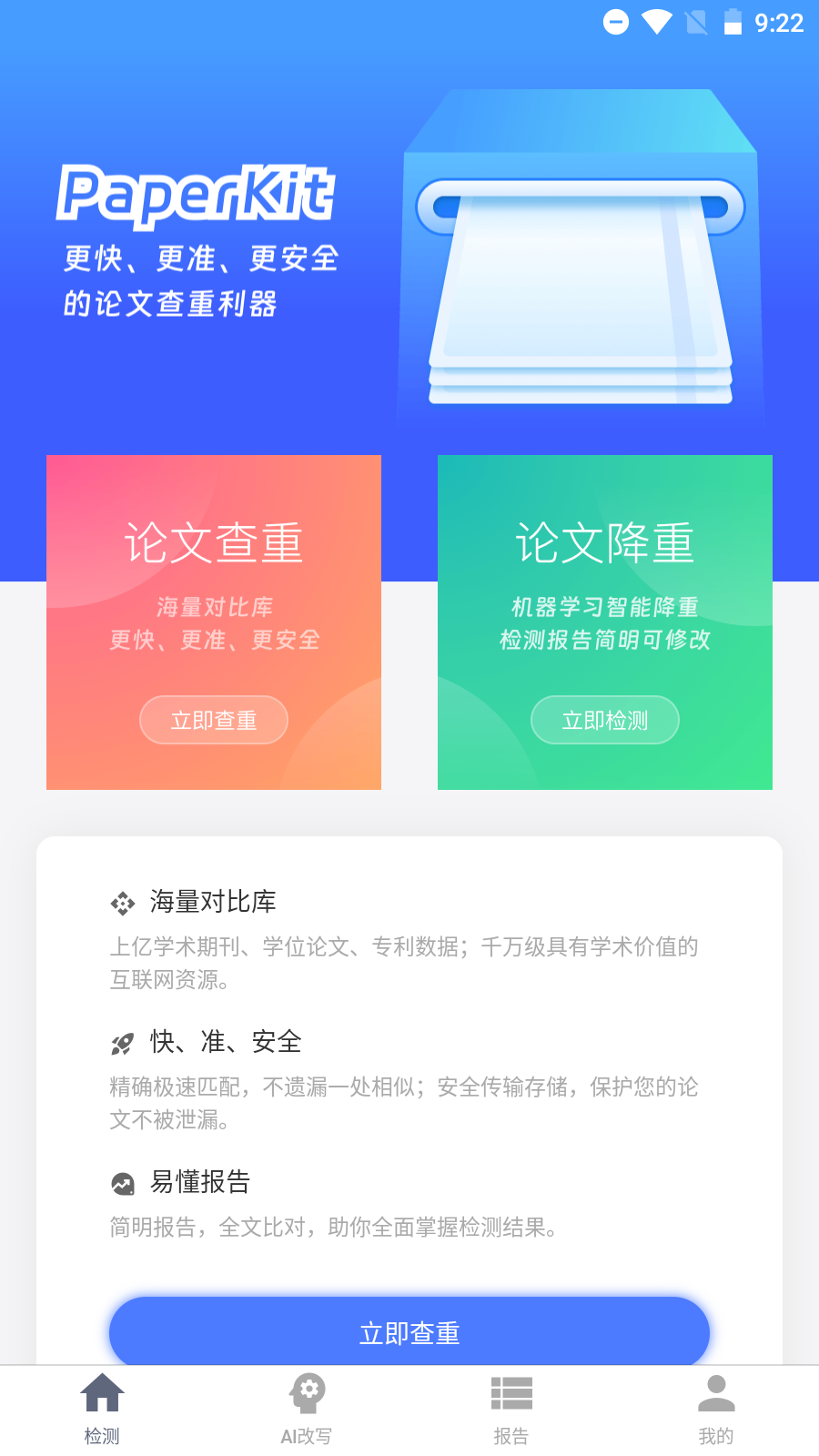 PaperKit论文查重app下载