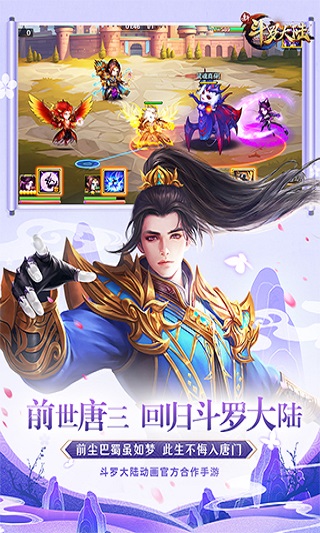 新斗罗大陆无敌版