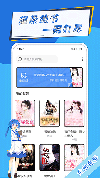 热搜免费小说app