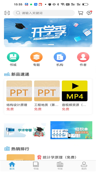 开放云书院app