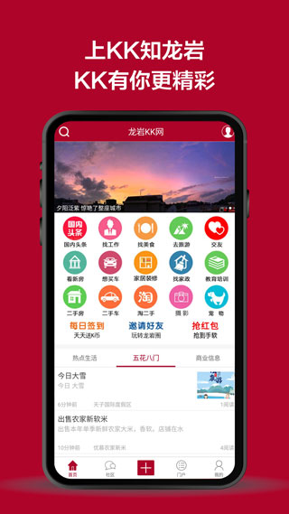 龙岩KK网app