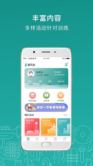 管乐迷app