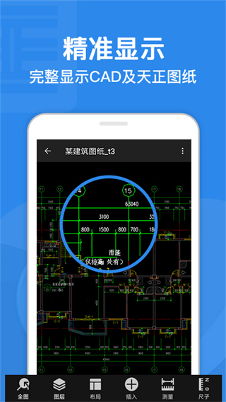 CAD迷你看图软件手机版下载