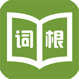 词根词缀记忆字典app