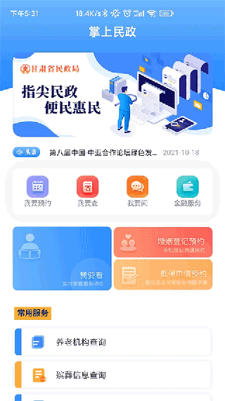 掌上民政app下载安装官方版