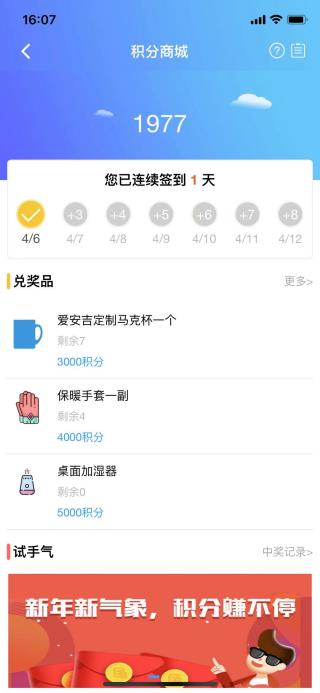 爱安吉app