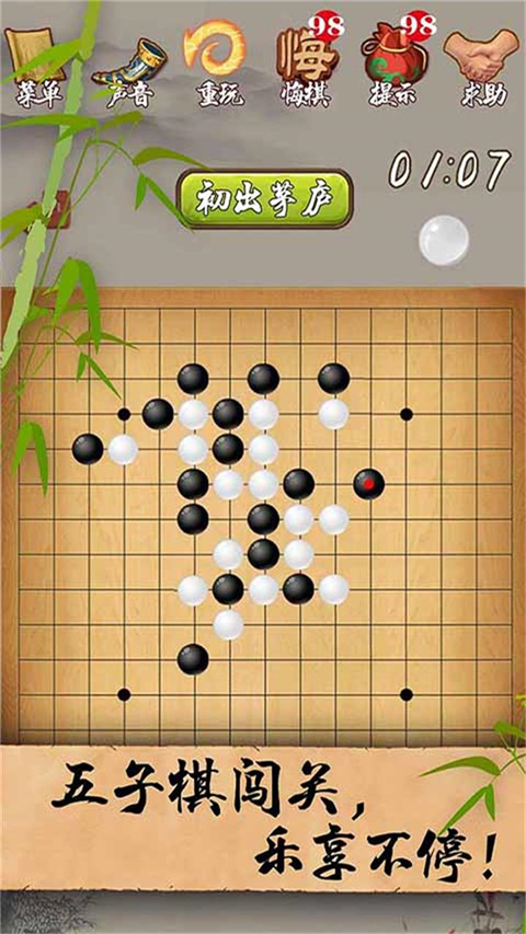 五子棋经典版小游戏下载安装