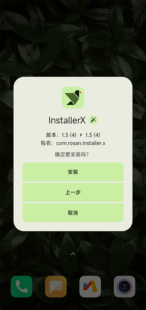 InstallerX应用安装器app