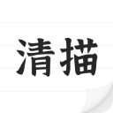 清描图片转文字app最新版