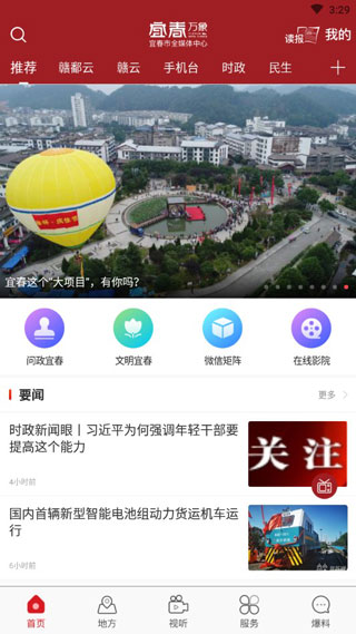 宜春万象app