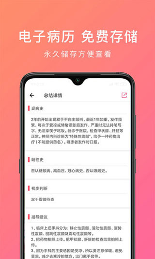 家庭好医生app