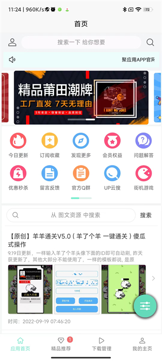 应用营地app