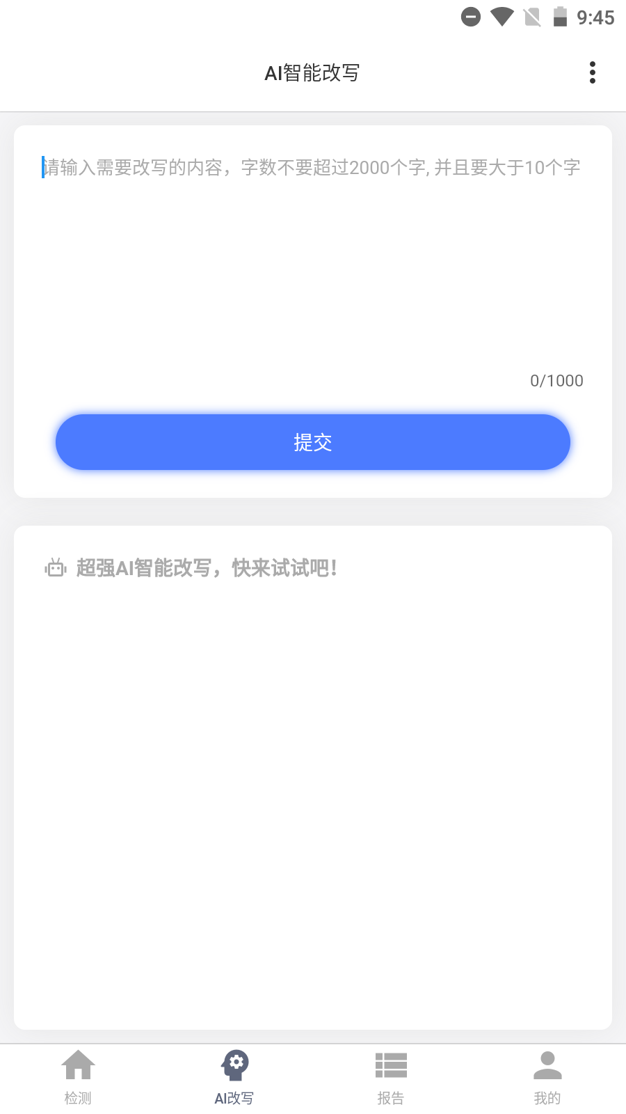 PaperKit论文查重app下载