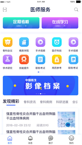 医师服务app最新版下载