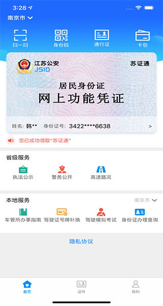 苏证通app