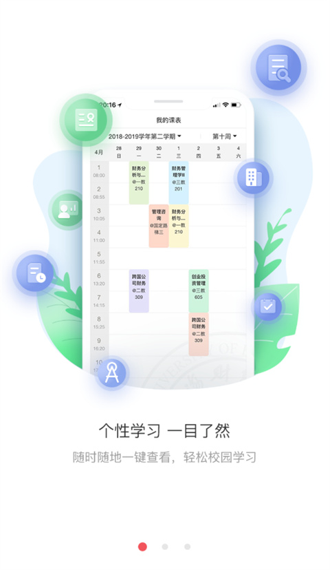 上财微门户app最新版下载